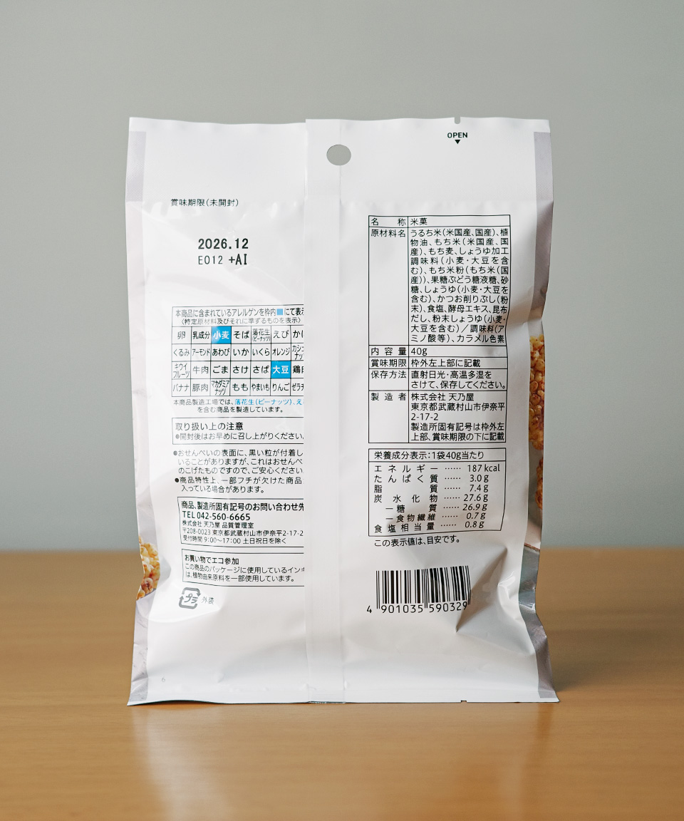 세븐일레븐 모찌무기 오코게센 40g 보리 센베이 일본 편의점 간식