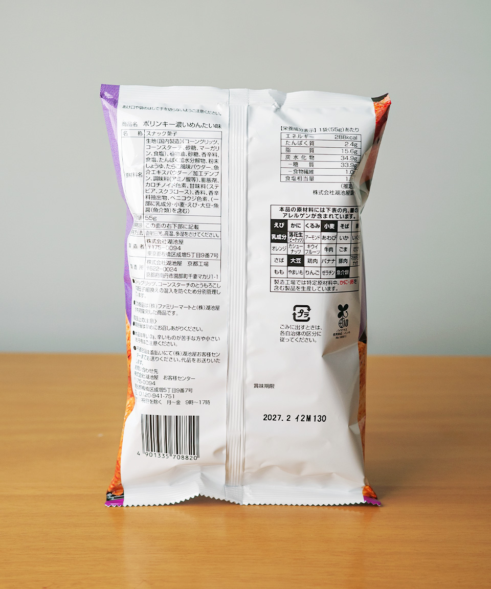 패밀리마트 포린키 진한 명란맛 55g 편의점 일본 간식