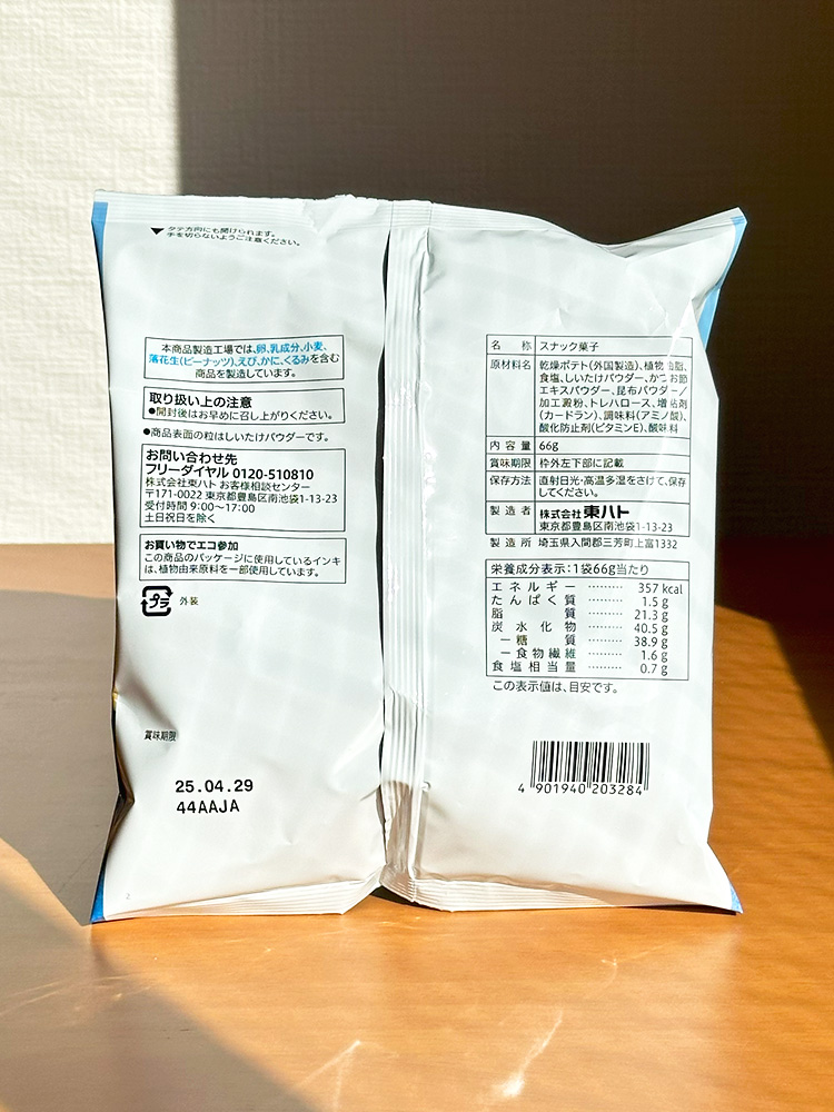세븐일레븐 바삭한 아미쟈가 소금맛 66g 그물모양 감자칩 일본 편의점 간식