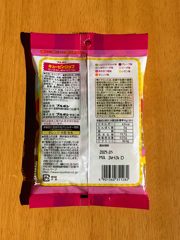 [ 부르봉 ] 큐비롭푸 후르츠 캔디 100g / 과일 팬시 캔디 / 일본사탕