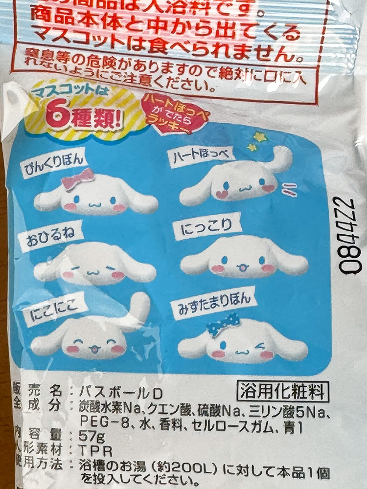 일본 입욕제 산리오 시나모롤 배쓰밤 아쿠아마린향 1개입 바스볼