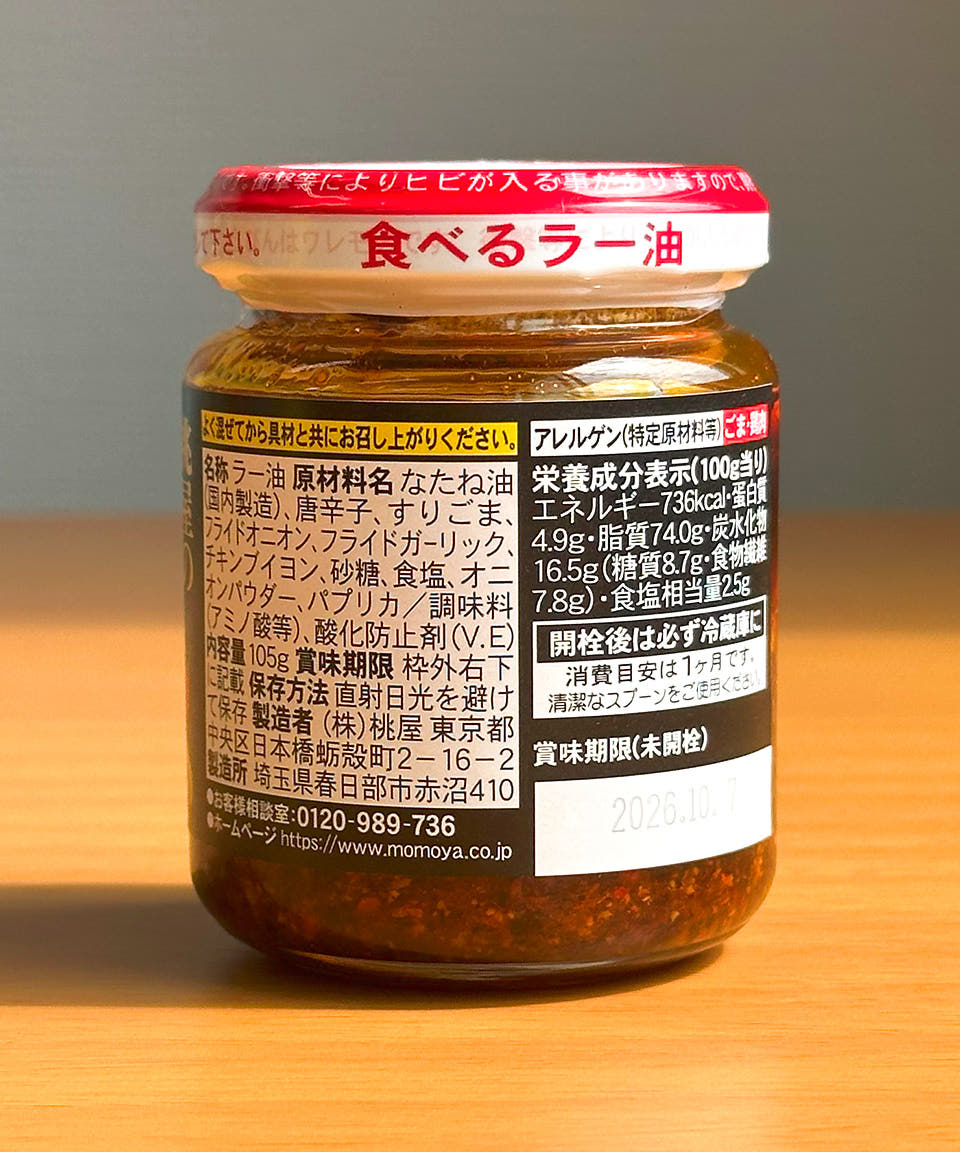 모모야 라유 매운맛 105g 고추기름 일본 소스