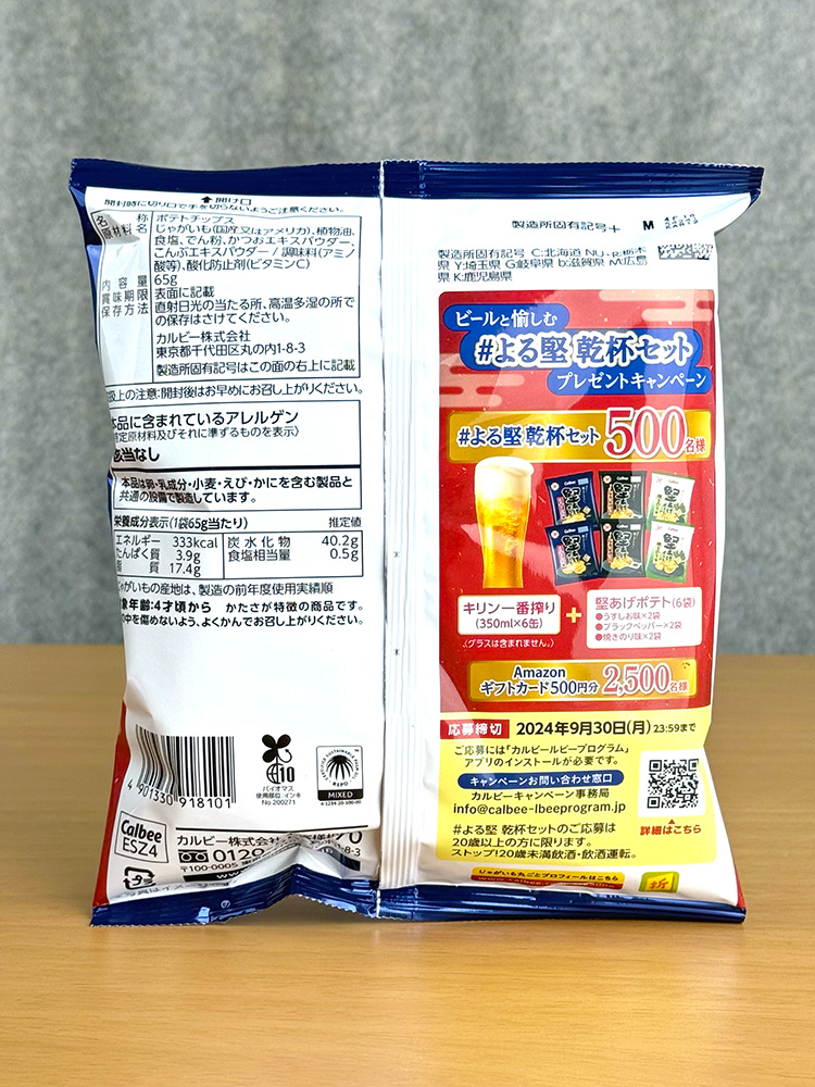 가루비 카타아게 포테이토 우스시오 65g 일본 간식 감자칩 소금맛