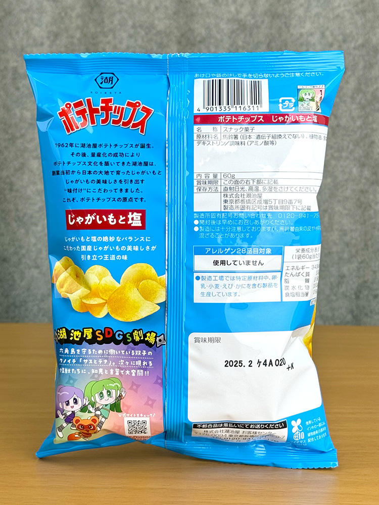 일본 간식 코이케야 포테이토칩 소금맛 60g 감자칩