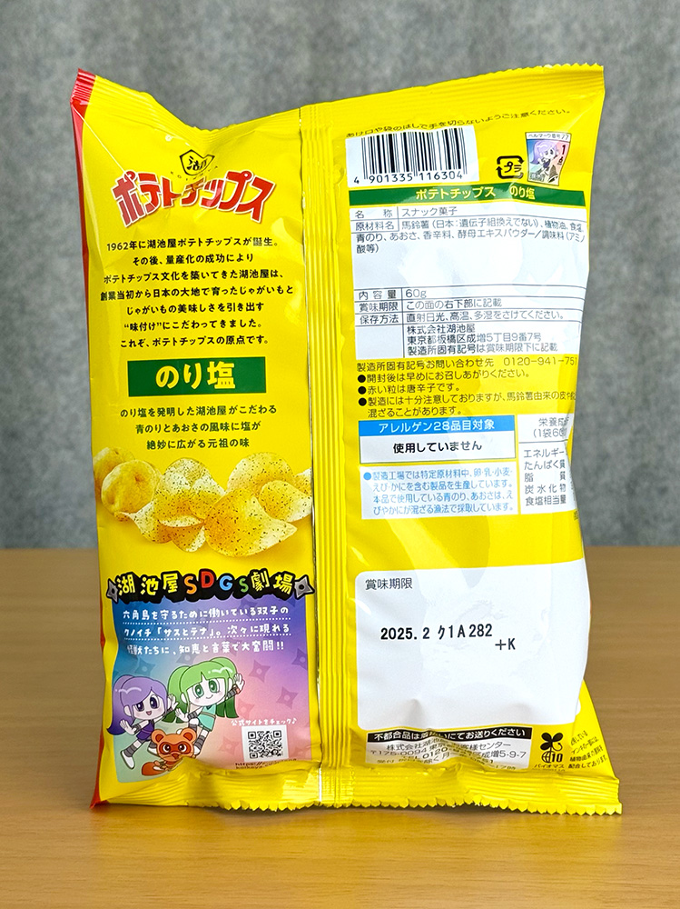 일본 간식 코이케야 포테이토칩 김소금맛 60g 감자칩 노리시오