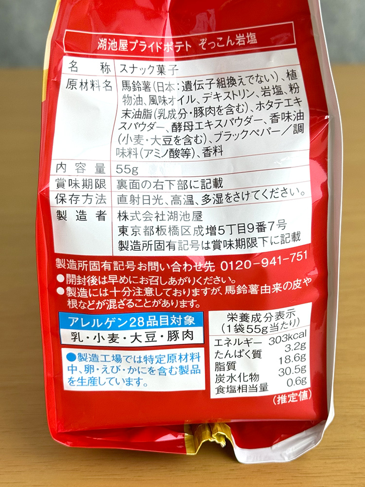 일본 간식 코이케야 프라이드 포테이토 암염 소금맛 55g 감자칩