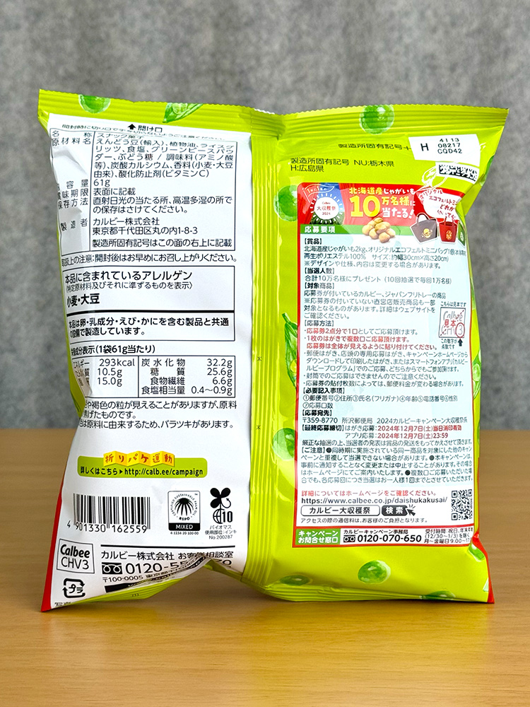 [ 가루비 ] 사야엔도 시오아지 61g / 소금맛 완두콩 과자 / 일본 과자