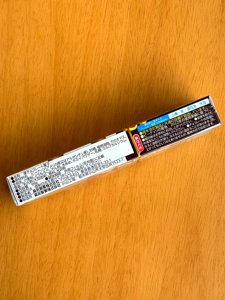 [ 모리나가 ] 초코보루 피낫츠 뎃카이팩 99g / 일본 초콜릿