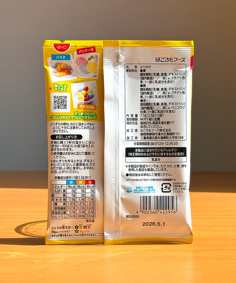 하고로모 데코후리 옐로우 7.5g 일본 컬러 후리카케
