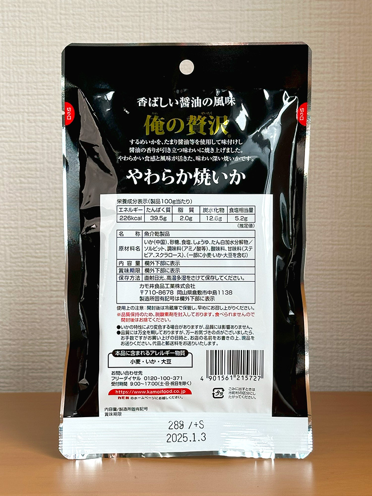 [ 카모이식품 ] 오레노 제이타쿠 야와라카 야끼이카 24g / 부드러운 구운 오징어 / 일본 안주