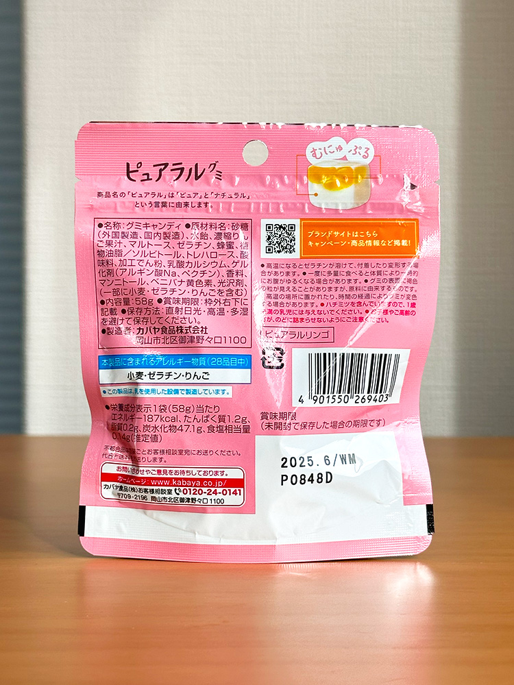 [ 카바야 ] 퓨아랄 구미 링고 58g / 사과 과즙 젤리 / 일본 젤리