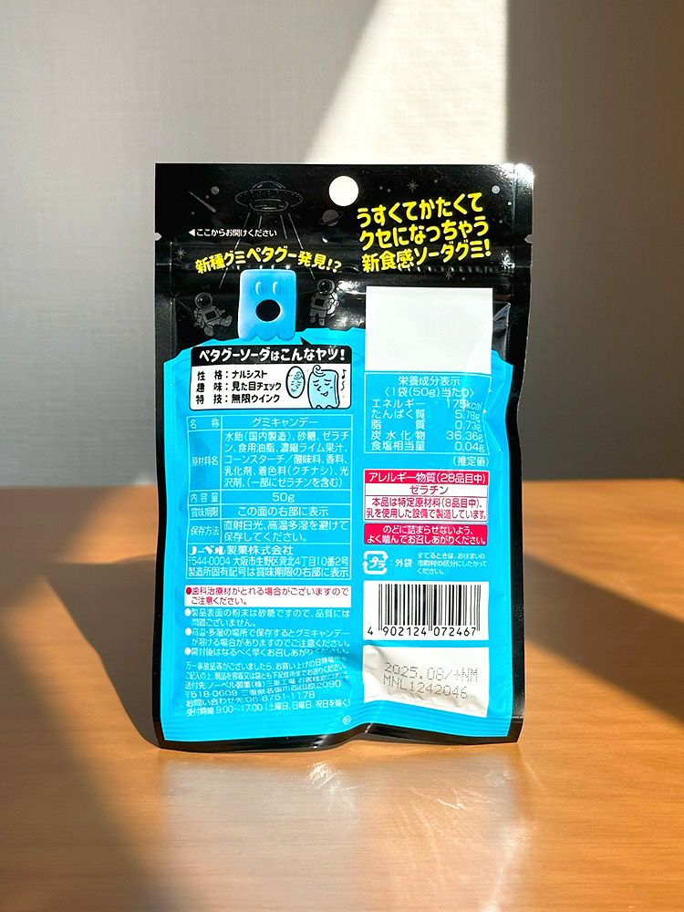 [ 노벨 ] 페타구 구미 소다 50g / 소다맛 젤리 / 일본 젤리