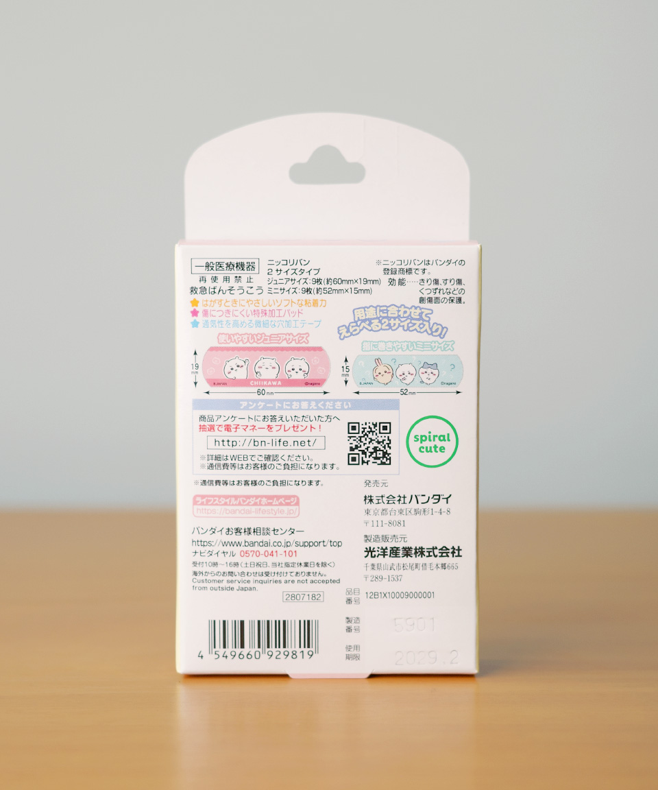 반다이 치이카와 반창고 18개입 캐릭터 상처 밴드