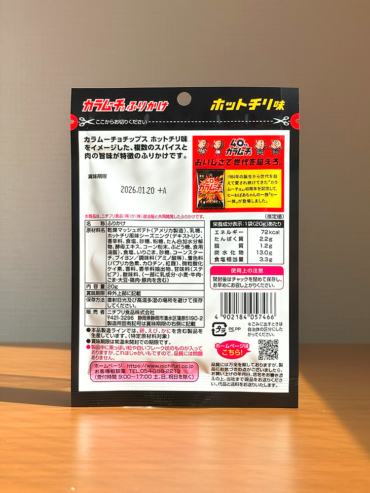[ 니치후리 ] 카라무쵸 핫칠리맛 후리카케 20g / 일본 후리카케
