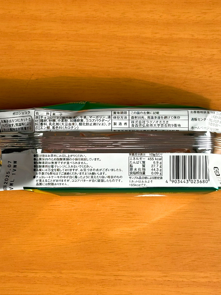 칼디 포로 쇼콜라 185g 초코 브라우니 케이크 일본