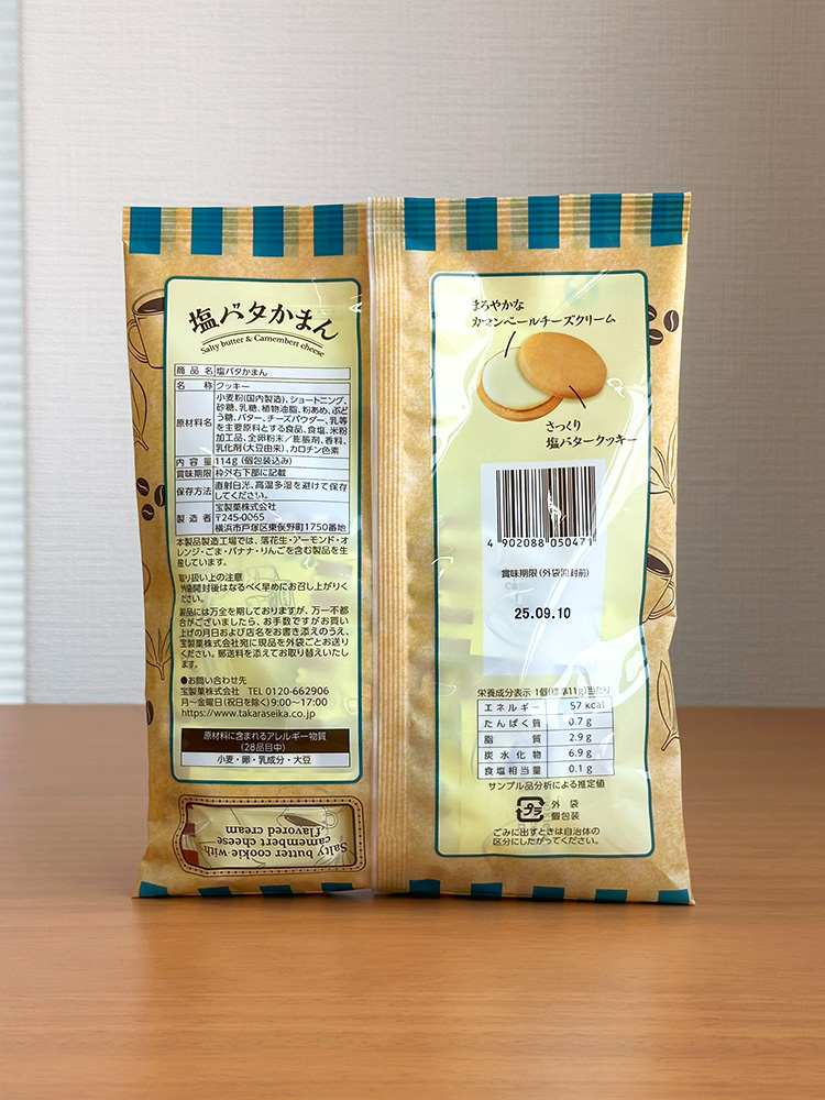 칼디 타카라제과 시오버터 까망 오리지널, 102g, 1개