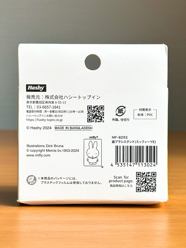 [ 하시 ] 미피 칫솔 스탠드 / 칫솔꽂이 홀더 거치대 / 일본 잡화