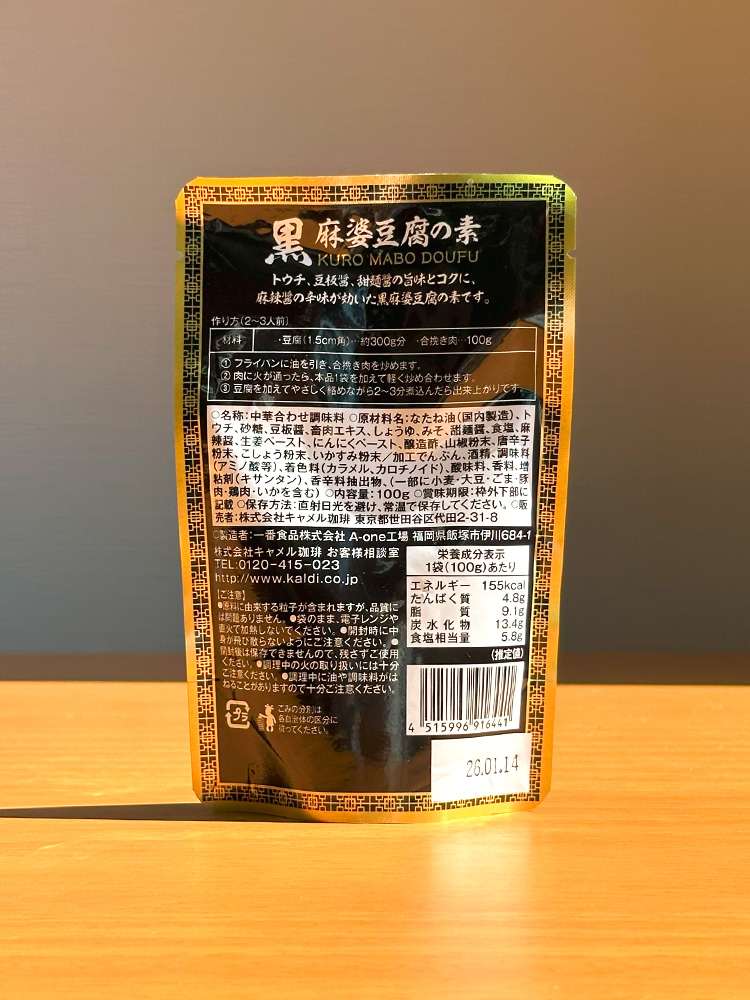 [ 칼디 ] 흑 마파두부 소스 100g / 일본 소스