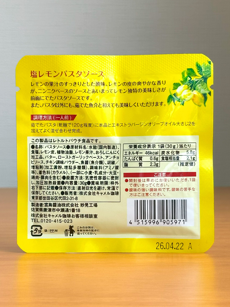 칼디 소금레몬 파스타 소스 30g 일본 소스