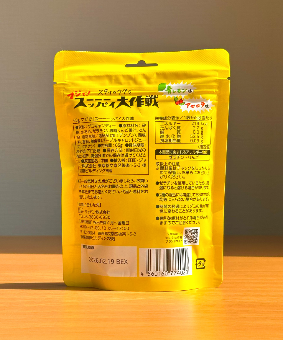 일본 젤리 왕왕재팬 슷파이 대작전 레몬 / 아세롤라 체리, 65g, 1개