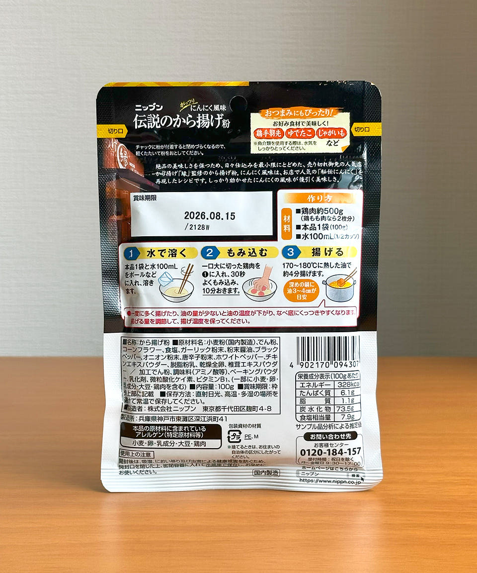 닛푼 전설의 가라아게 가루 마늘맛 100g 일본 치킨가루