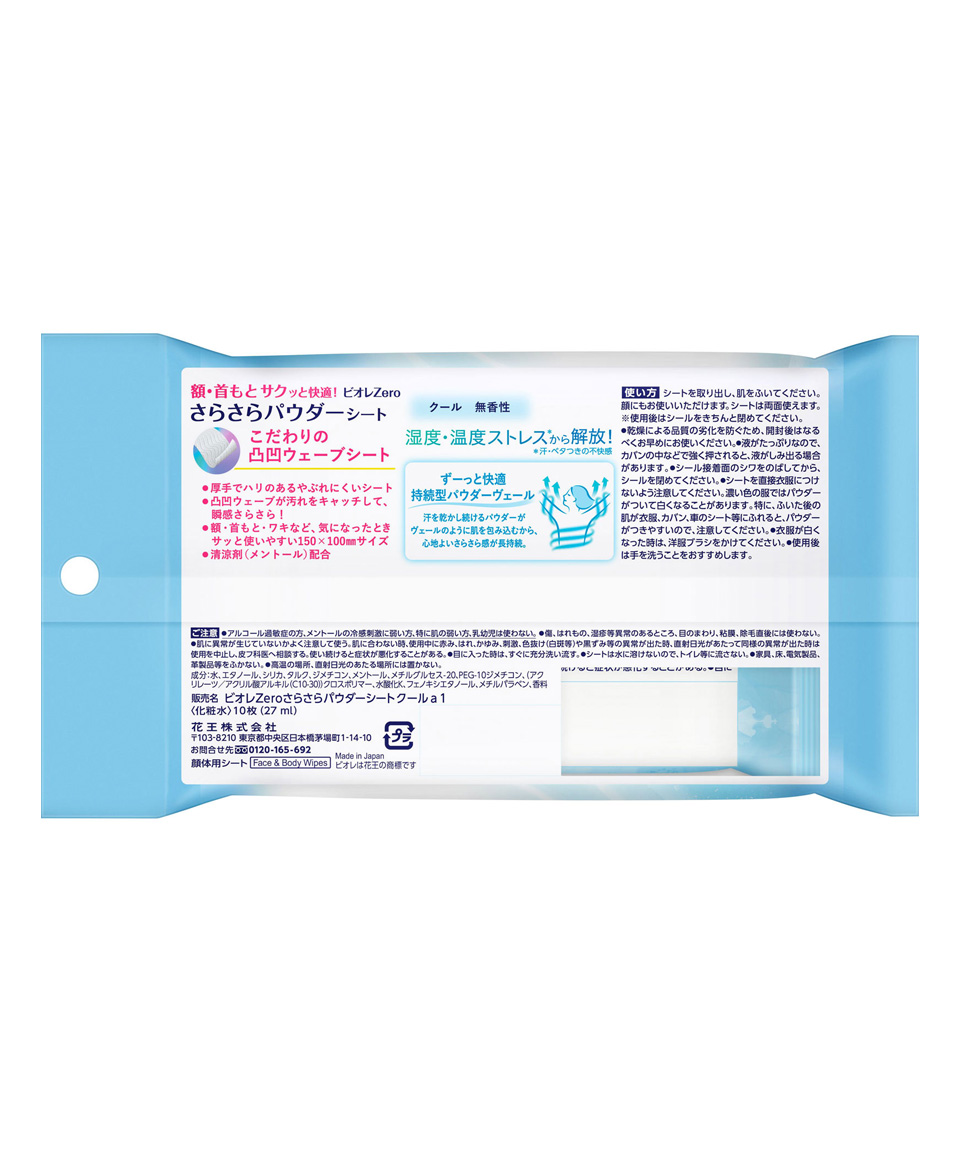 비오레 제로 사라사라 파우더 시트 일본 땀시트 무향 쿨 10매입, 48g, 1개