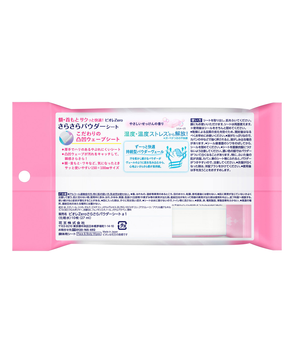 비오레 제로 사라사라 파우더 시트 일본 땀시트 비누향 10매입, 48g, 1개
