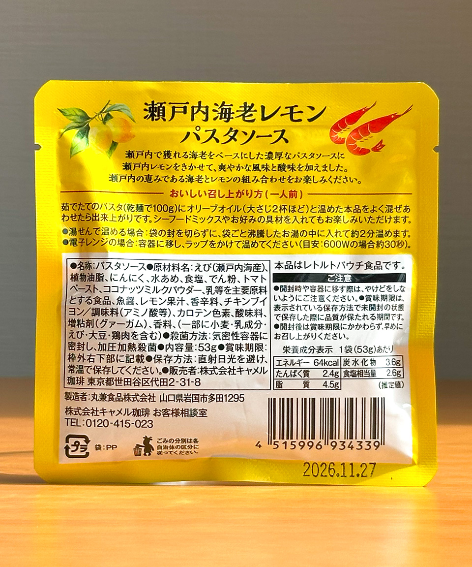 칼디 세토우치 새우 레몬 파스타 소스 53g 일본 소스