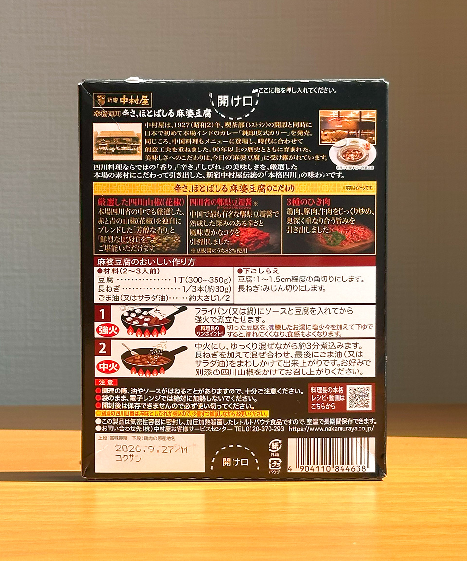 일본 소스 신주쿠 나카무라야 사천 마파두부 소스 매운맛 155g