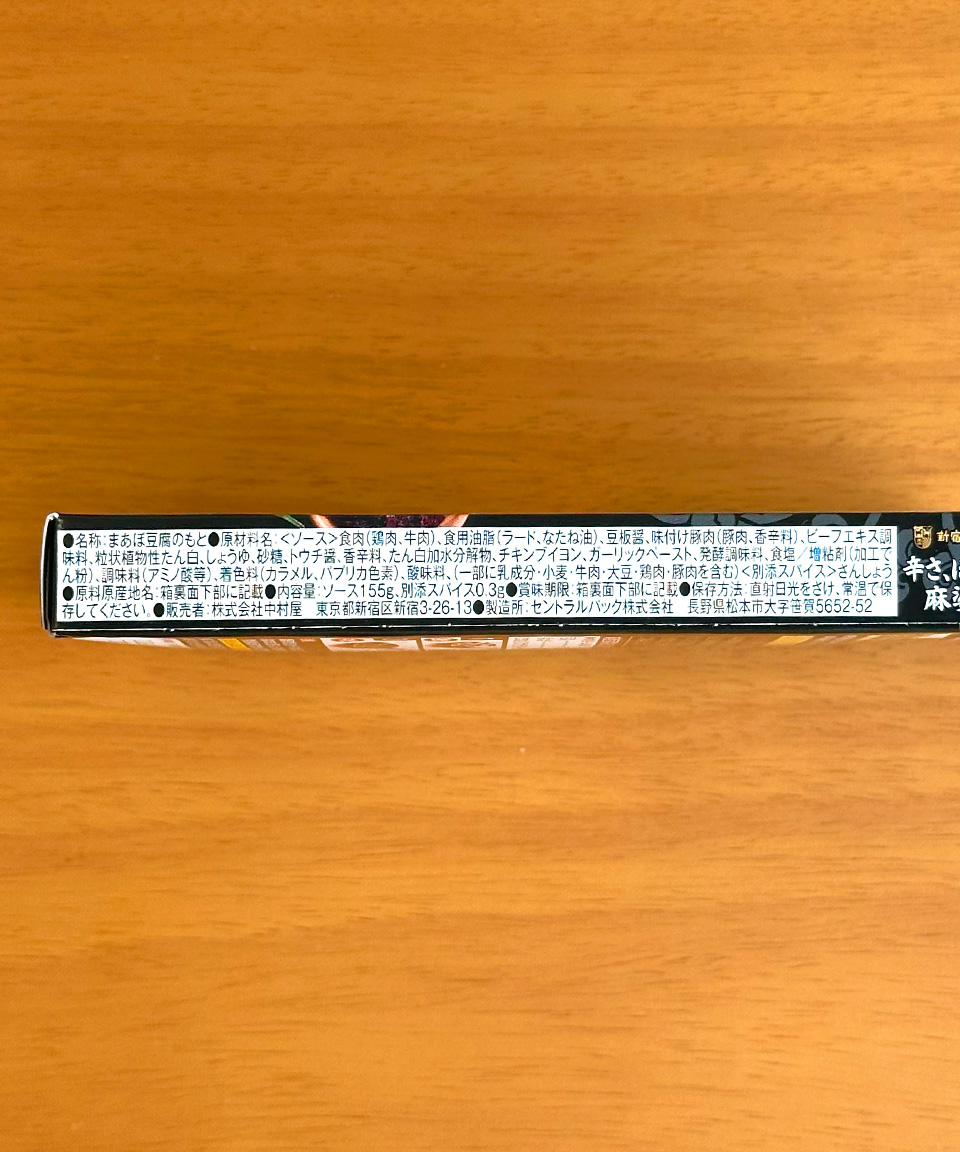 일본 소스 신주쿠 나카무라야 사천 마파두부 소스 매운맛 155g