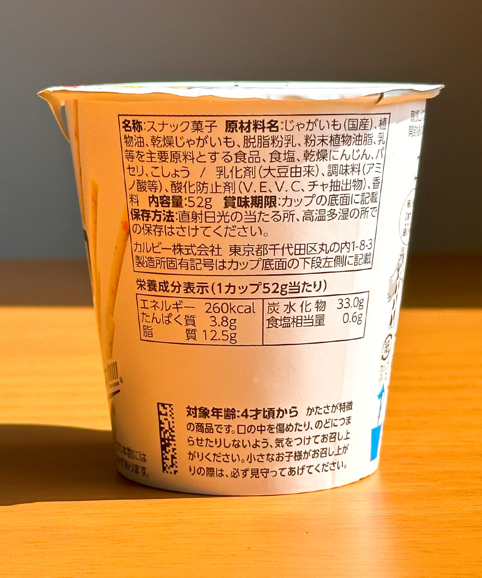 가루비 자가리코 호소이야츠 샐러드맛 52g 일본 간식 얇은 쟈가리코