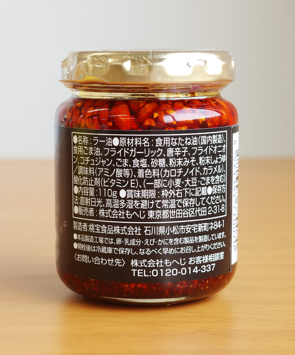 칼디 모헤지 먹는 라유 110g 고추기름 일본 소스