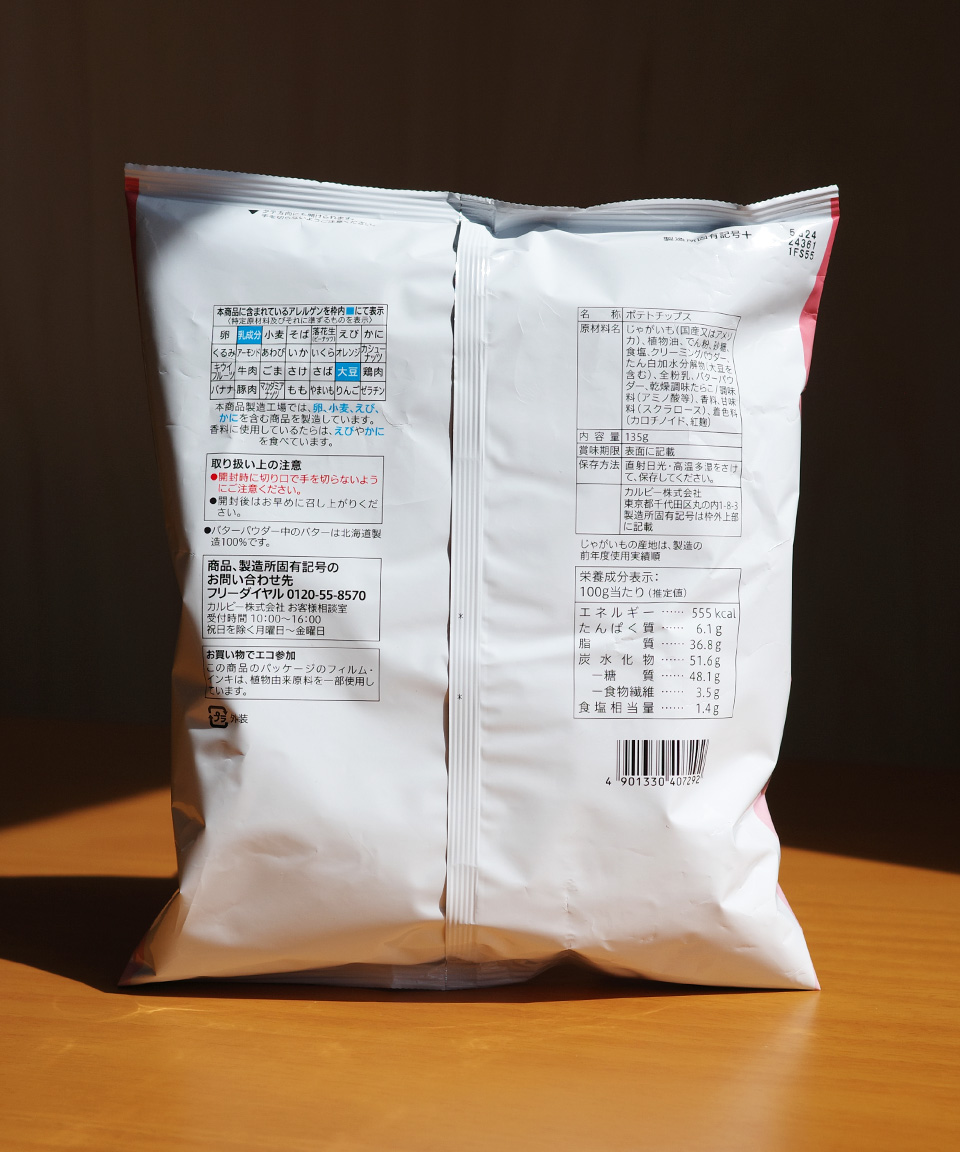 세븐일레븐 두껍게 썬 포테이토칩 명란버터맛 135g 타라코버터 편의점 일본 간식
