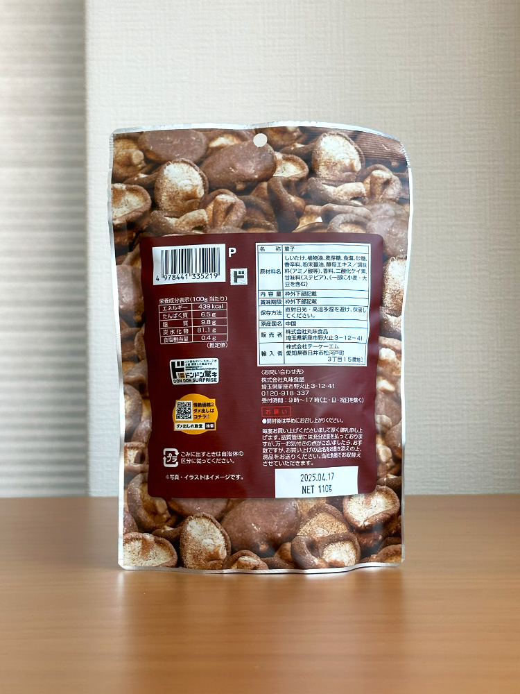 돈키호테 시이타케 스낵 110g 표고버섯 과자
