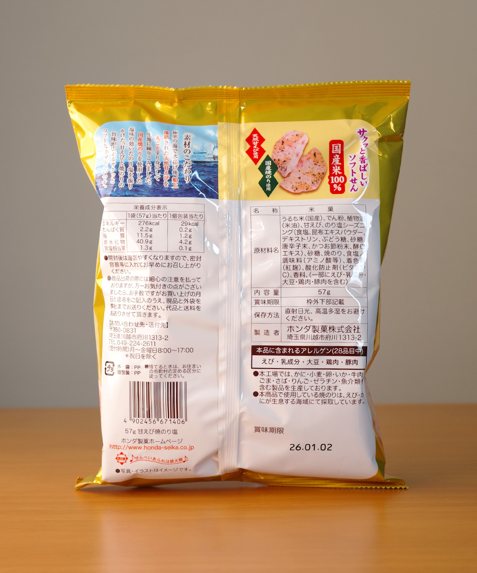 일본 센베이 혼다제과 단새우 구이 김 소금맛 57g