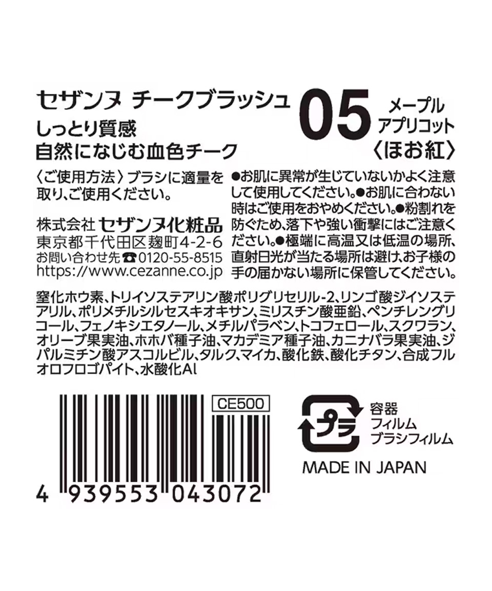 일본 세잔느 치크 블러쉬 05 메이플 살구, 2.2g