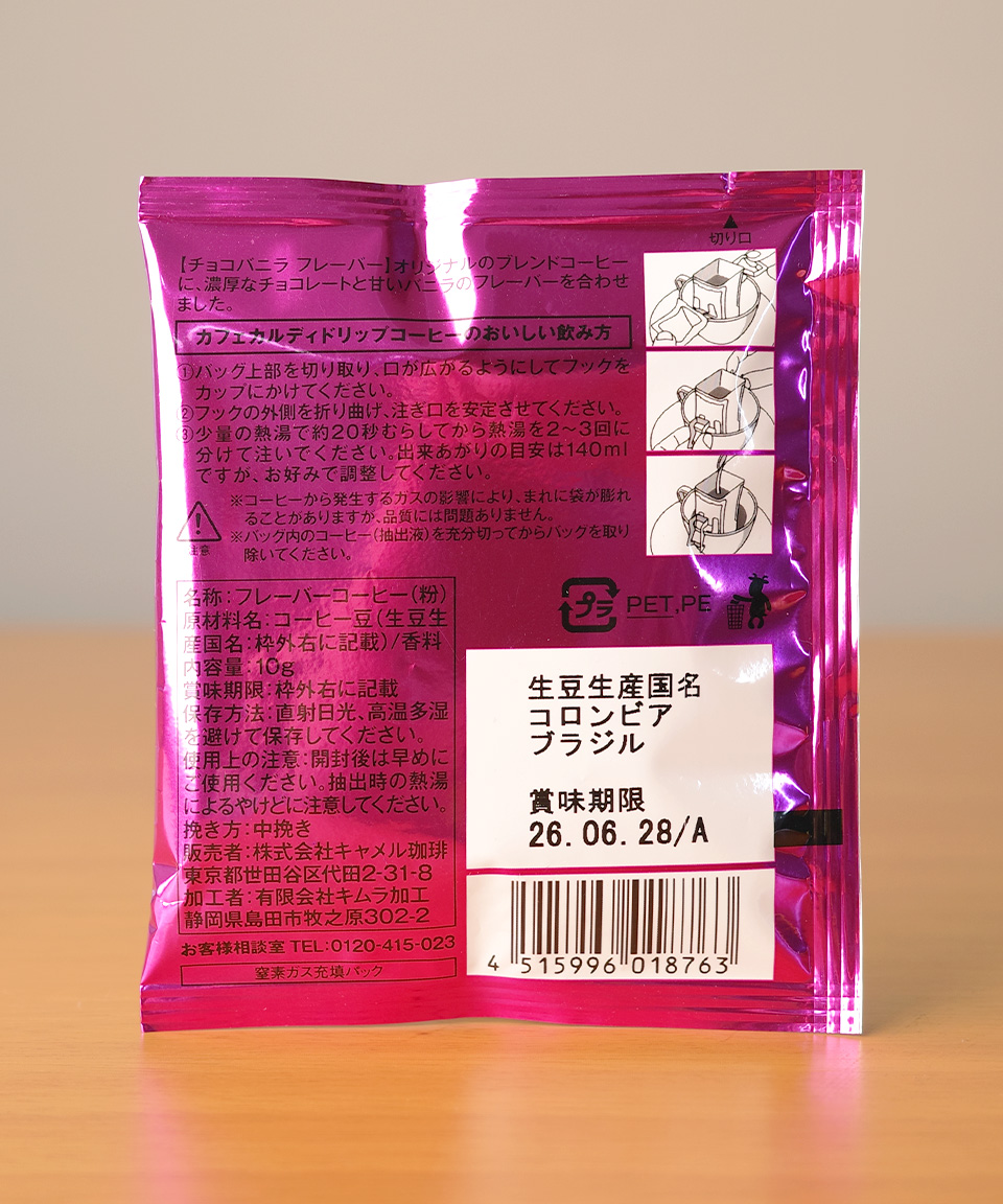 칼디 초코 바닐라 드립 커피 10g 일본 커피
