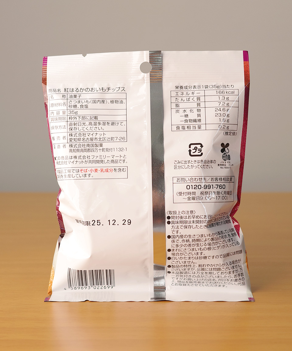 패밀리마트 꿀고구마 칩 35g 일본 편의점 간식
