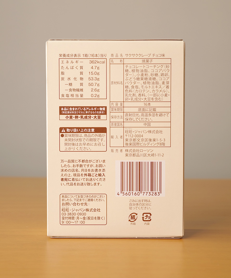 일본 간식 로손 바삭바삭 크레이프 초코맛 16개입