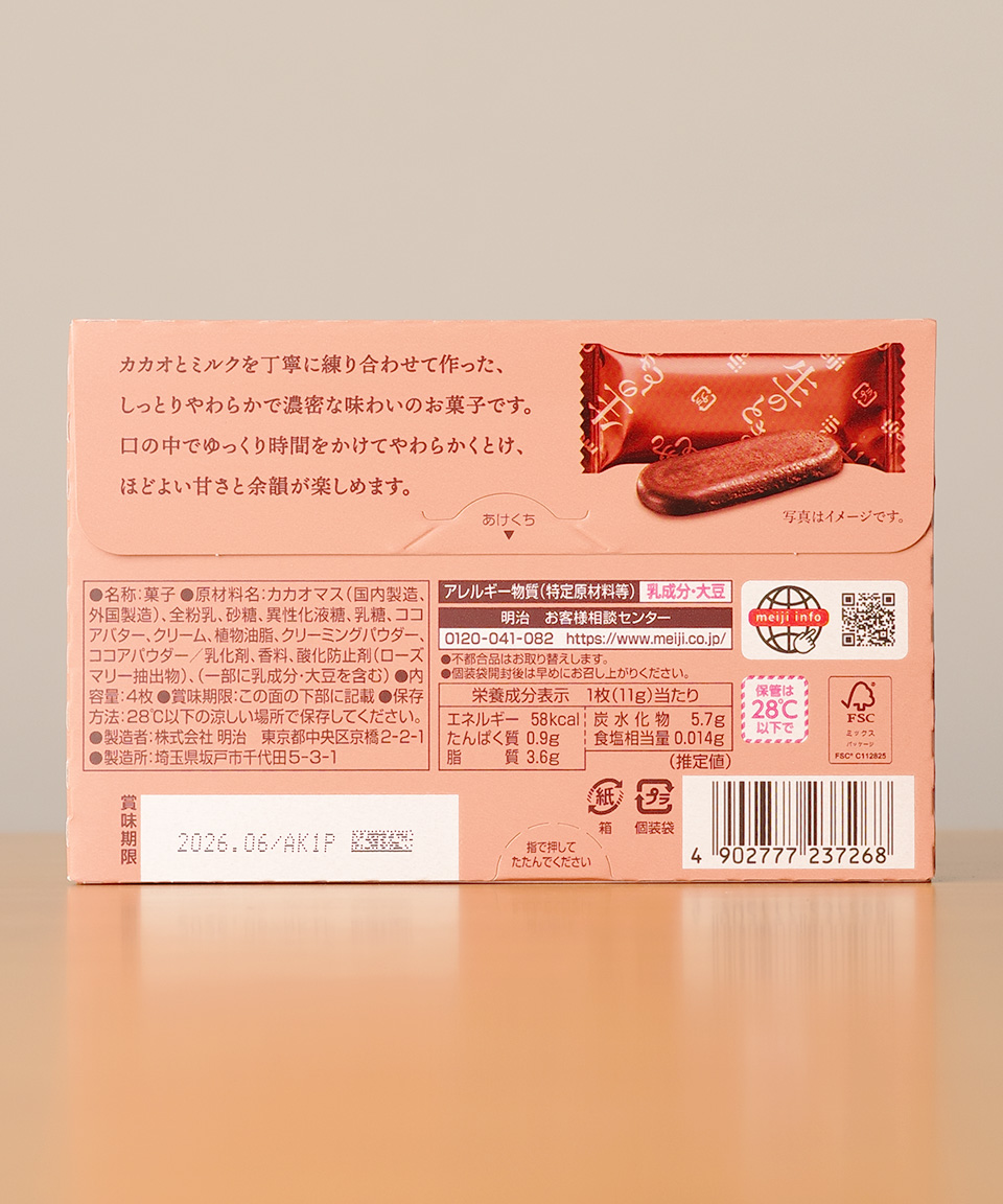 메이지 나마노토키 촉촉한 생초콜릿 4개입 일본 초콜릿