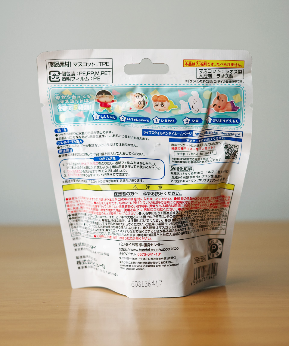 반다이 바스볼 일본 입욕제 배쓰밤 짱구는 못말려 사봉향, 75g, 1개