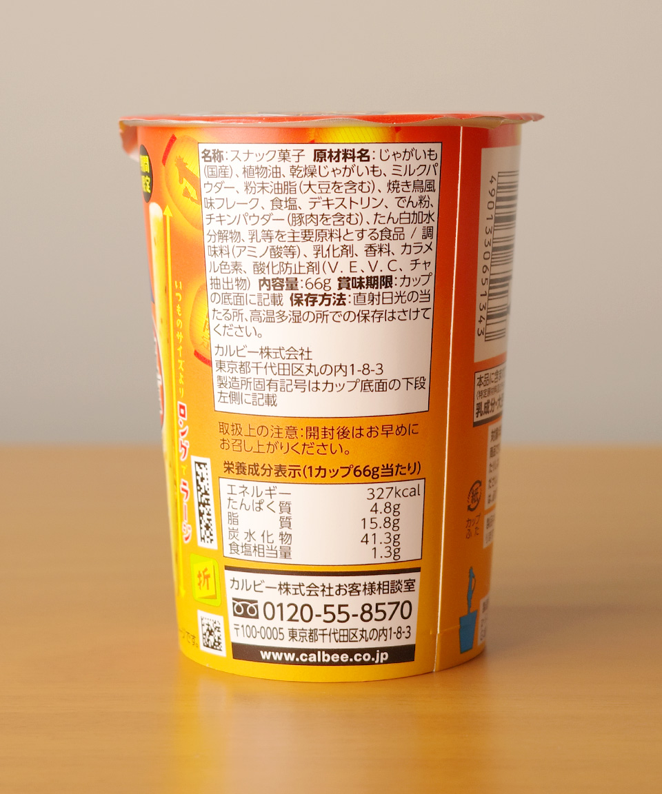 가루비 자가리코 닭껍질 소금맛 L 66g 토리카와 일본 간식 쟈가리코