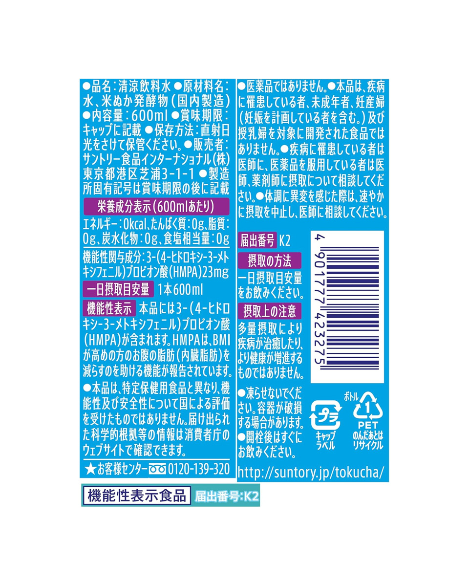 산토리 토쿠스이 600ml 특수 물 일본