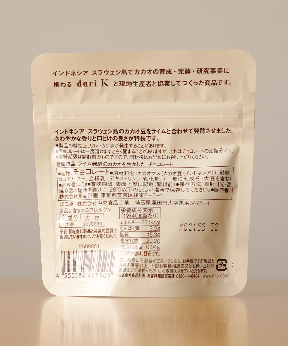 무인양품 라임 발효 카카오 초콜릿 40g 일본 초콜릿
