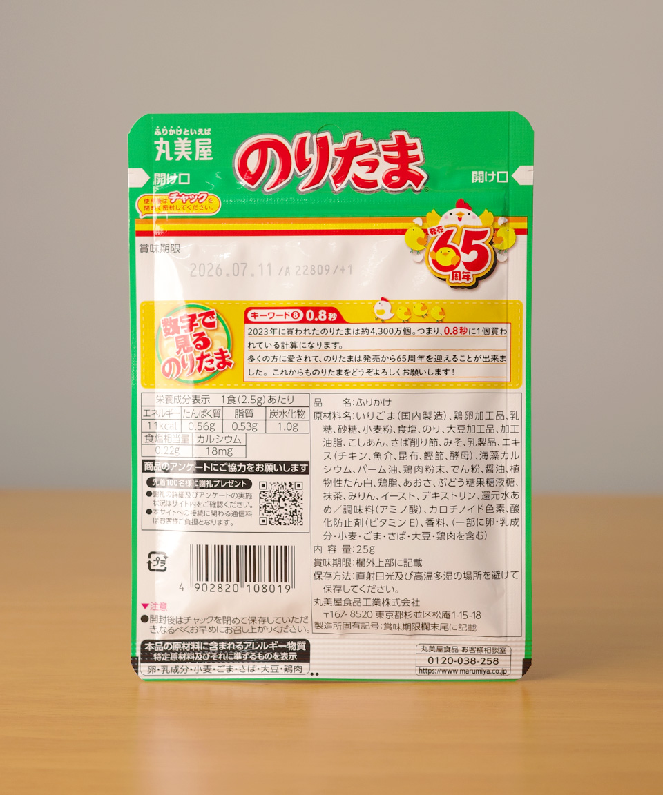 마루미야 노리타마 후리카케 25g 10개 1박스 일본 후리카케