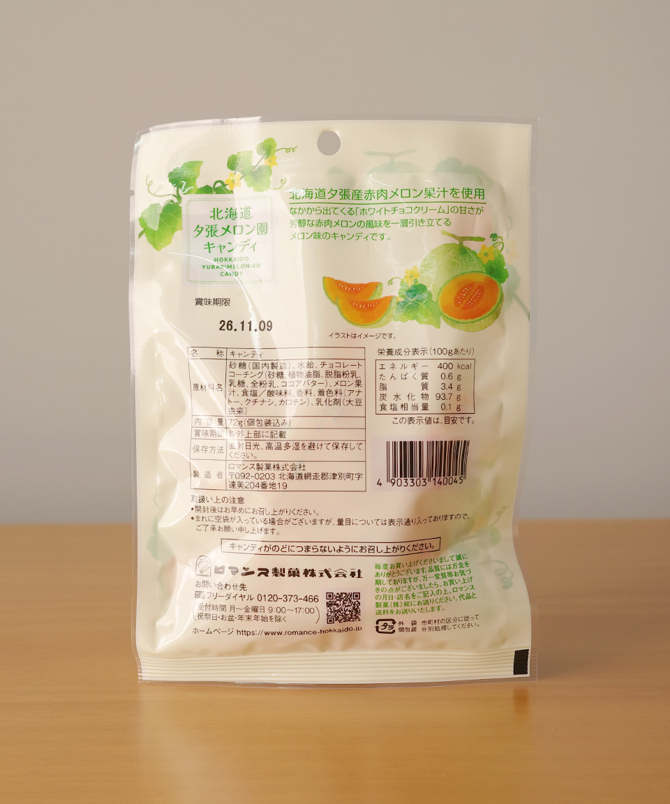일본 사탕 홋카이도 유바리 멜론 캔디 72g
