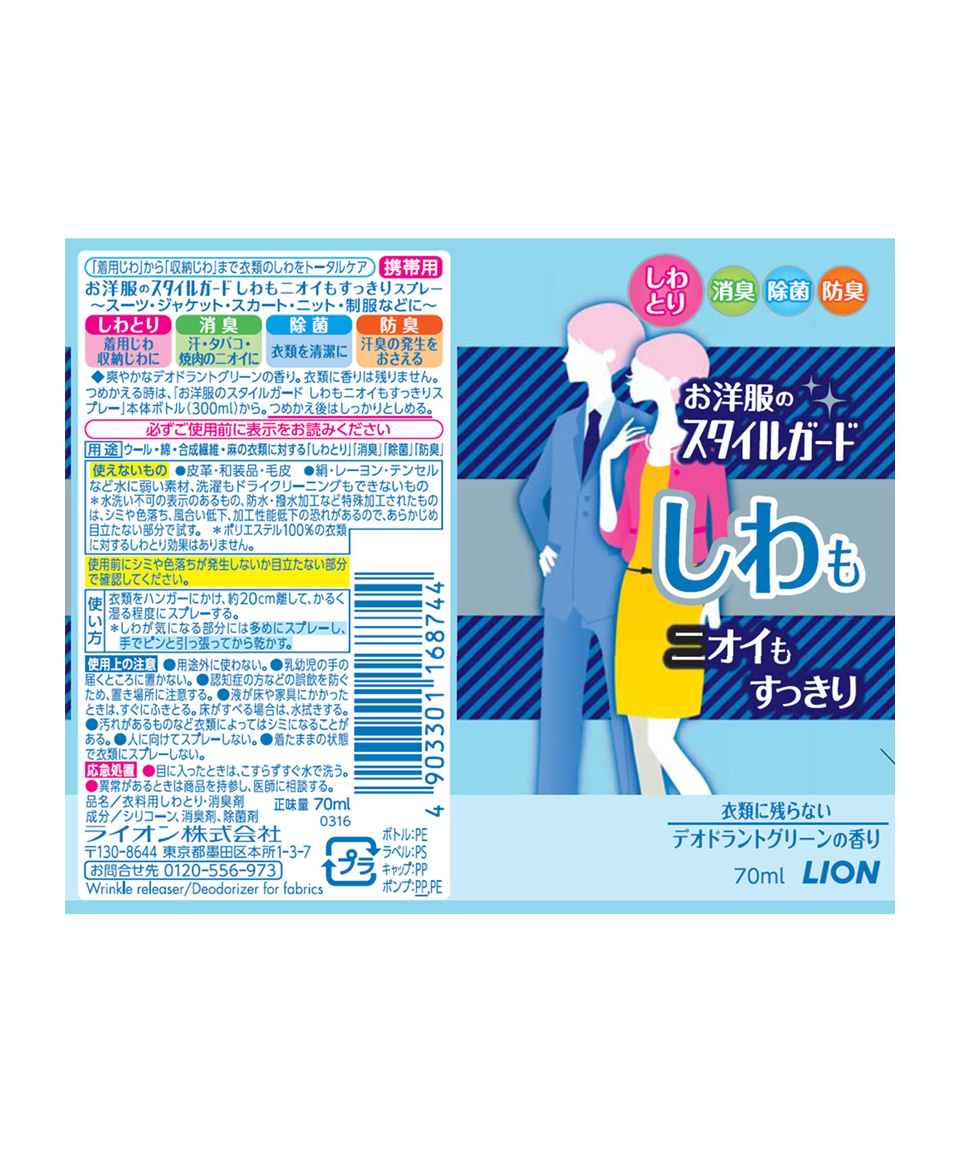 일본 다림질 스프레이 라이온 시와토리 스프레이 리필 250ml 뿌리는 다리미풀