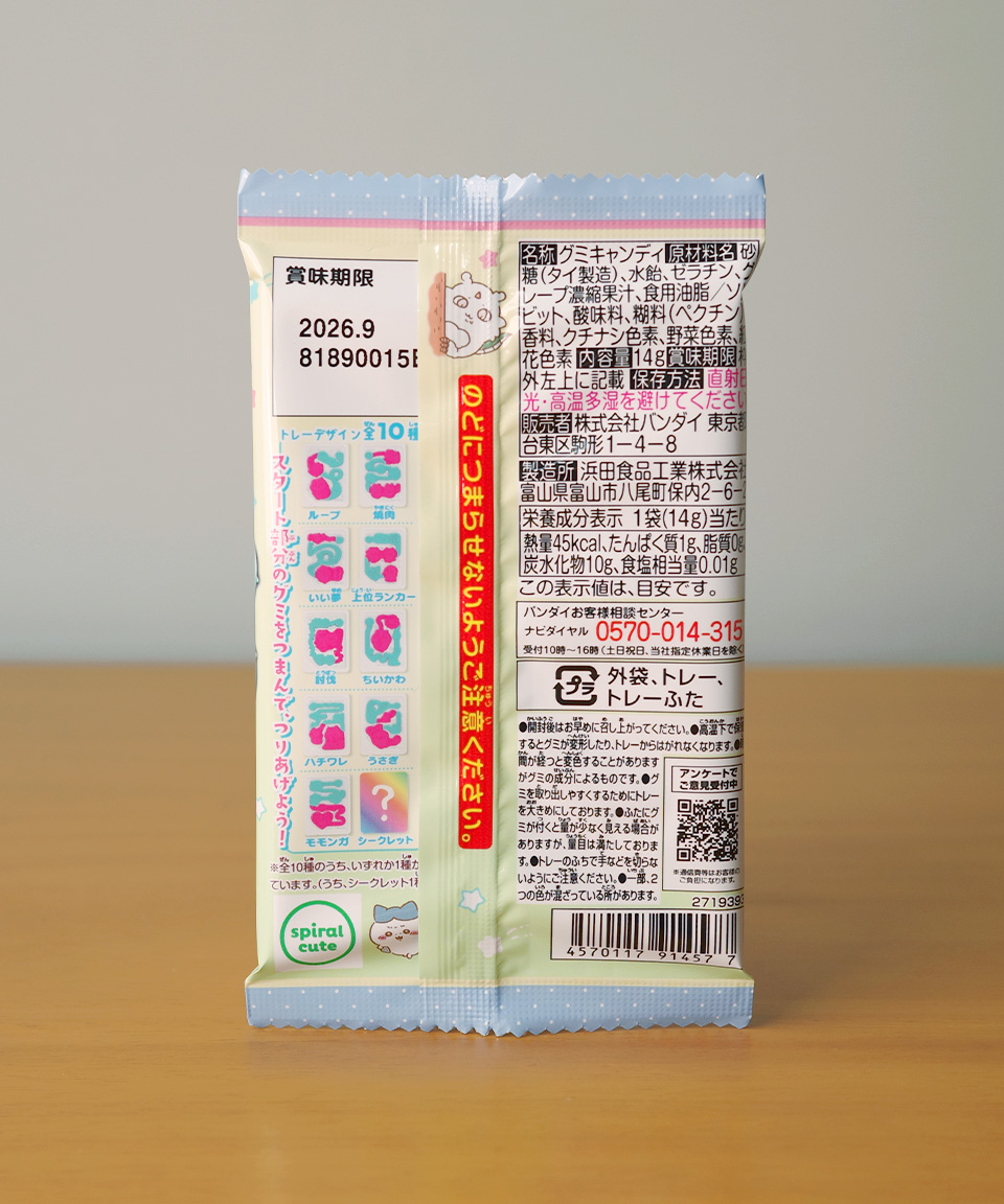 반다이 치이카와 츠리구미 14g 낚시젤리 일본 젤리
