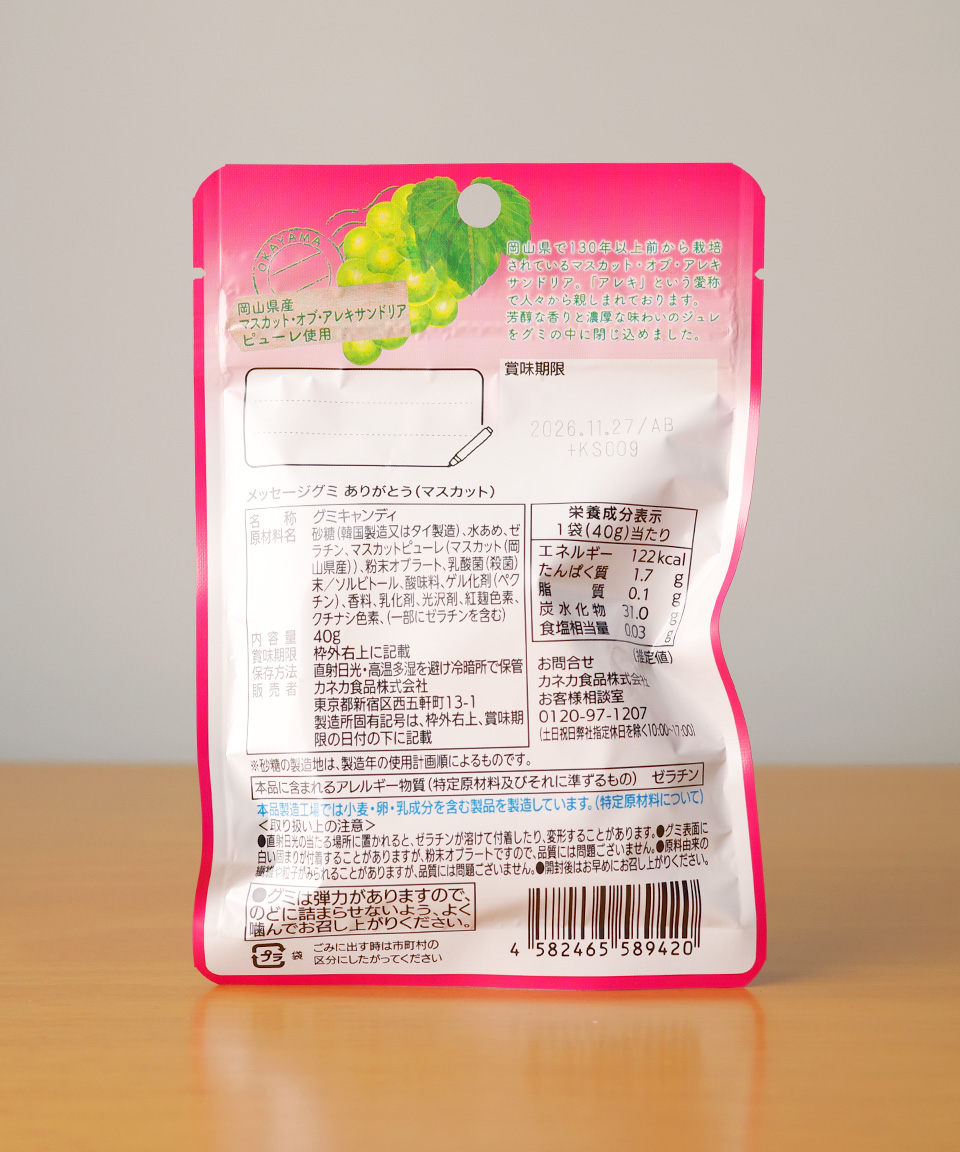 일본 젤리 카네카 메세지 구미 머스캣, 40g, 1개