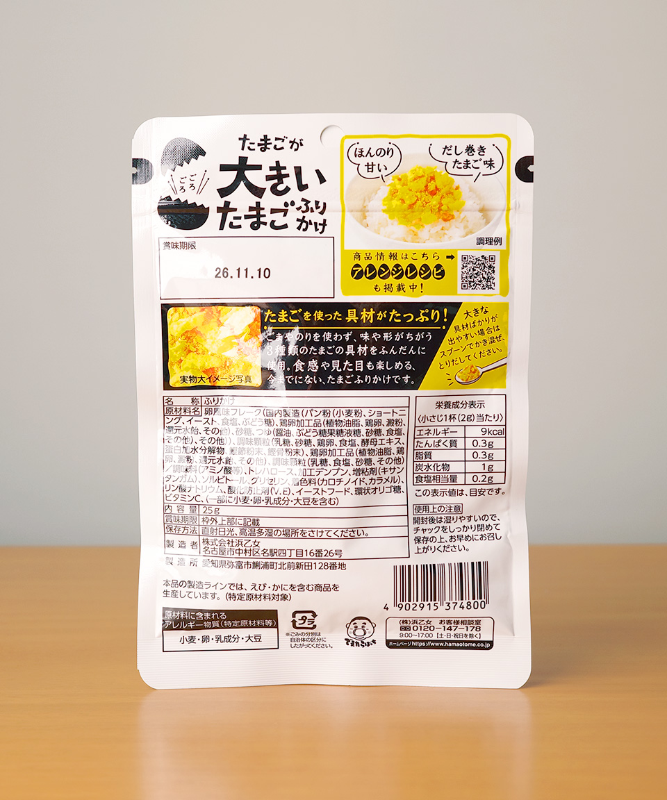 하마오토메 큰 알갱이의 계란말이맛 후리카케 25g 일본 후리가케